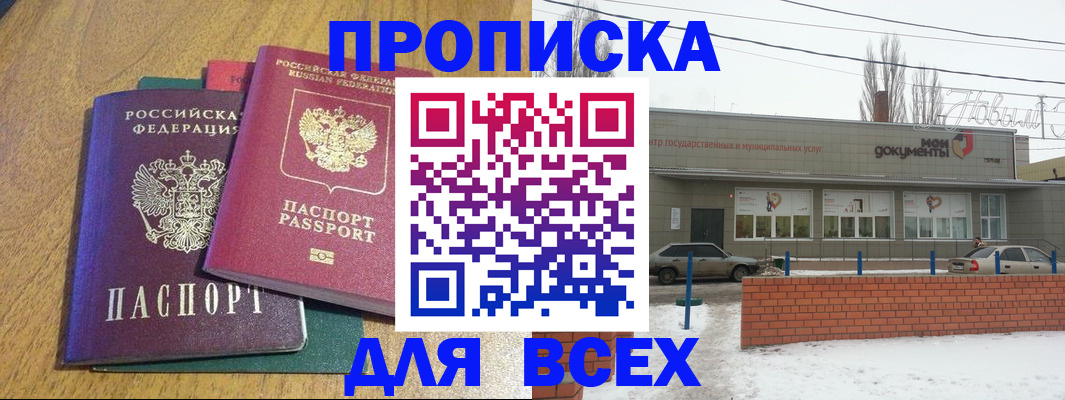 временная регистрация адрес в Куровском