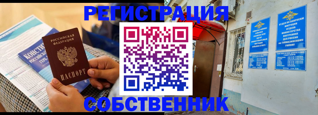 прописка законно в Куровском